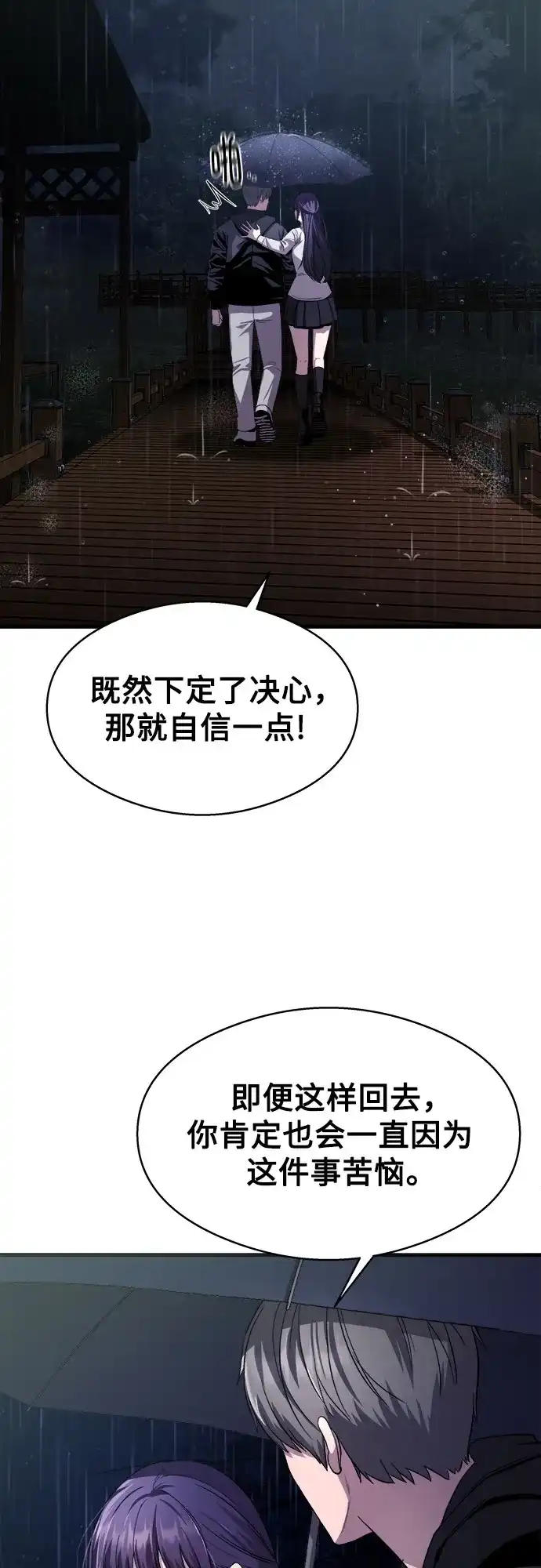 《致命恋爱体验》第13话 第30页