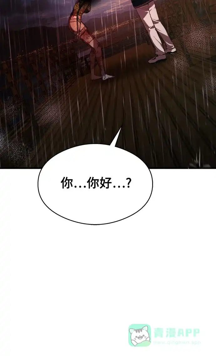 《致命恋爱体验》第13话 第41页