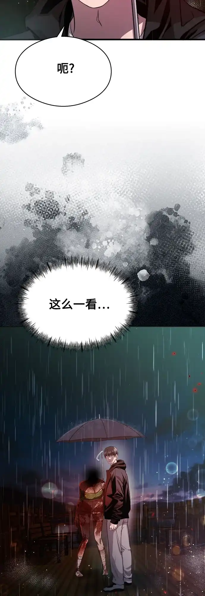 《致命恋爱体验》第13话 第48页