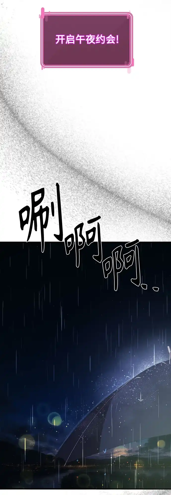 《致命恋爱体验》第13话 第44页