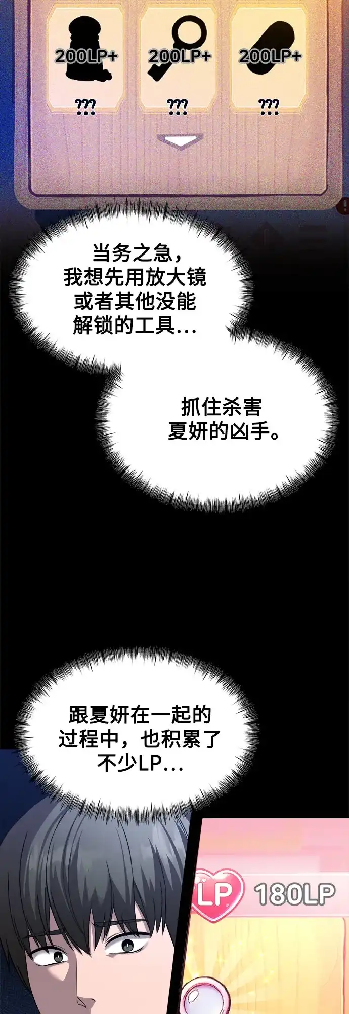 《致命恋爱体验》第13话 第18页