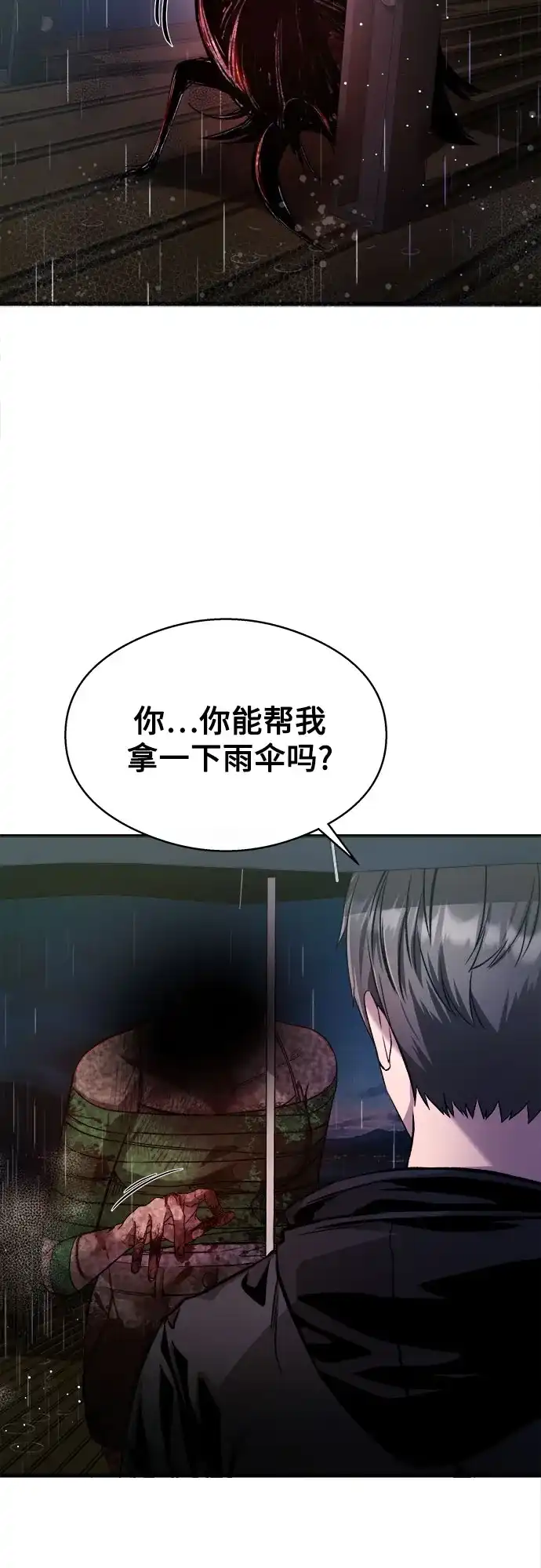 《致命恋爱体验》第13话 第58页