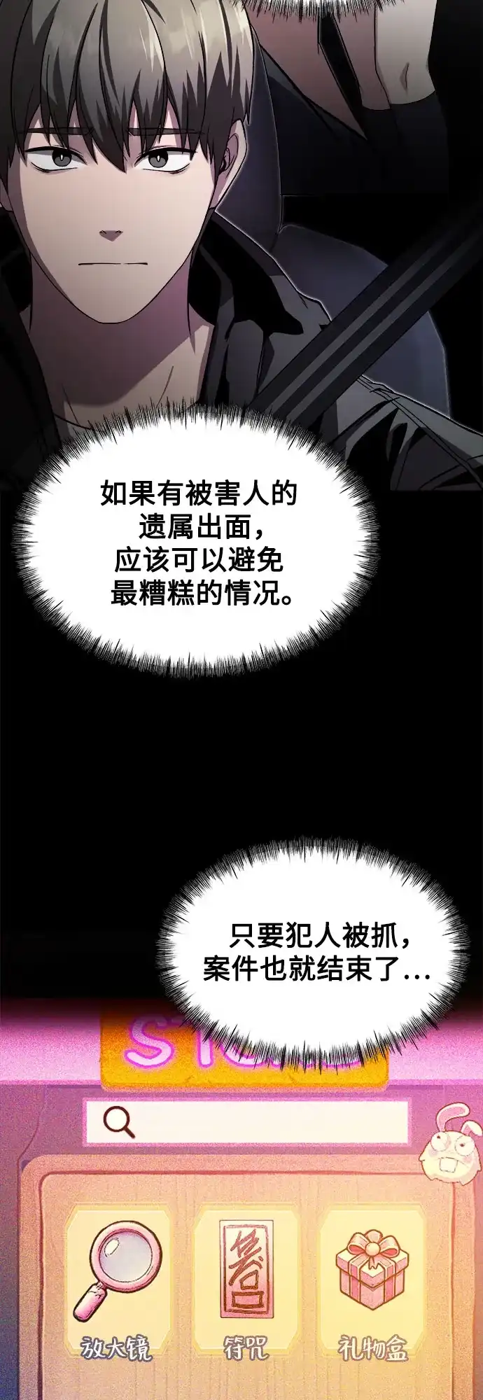 《致命恋爱体验》第13话 第17页