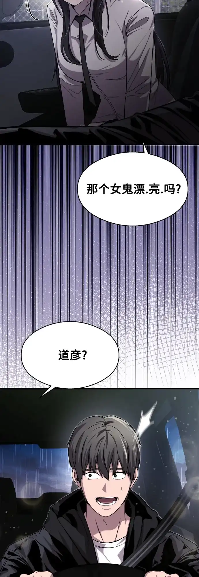 《致命恋爱体验》第13话 第10页