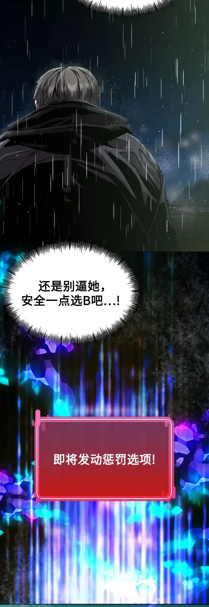 《致命恋爱体验》第13话 第67页