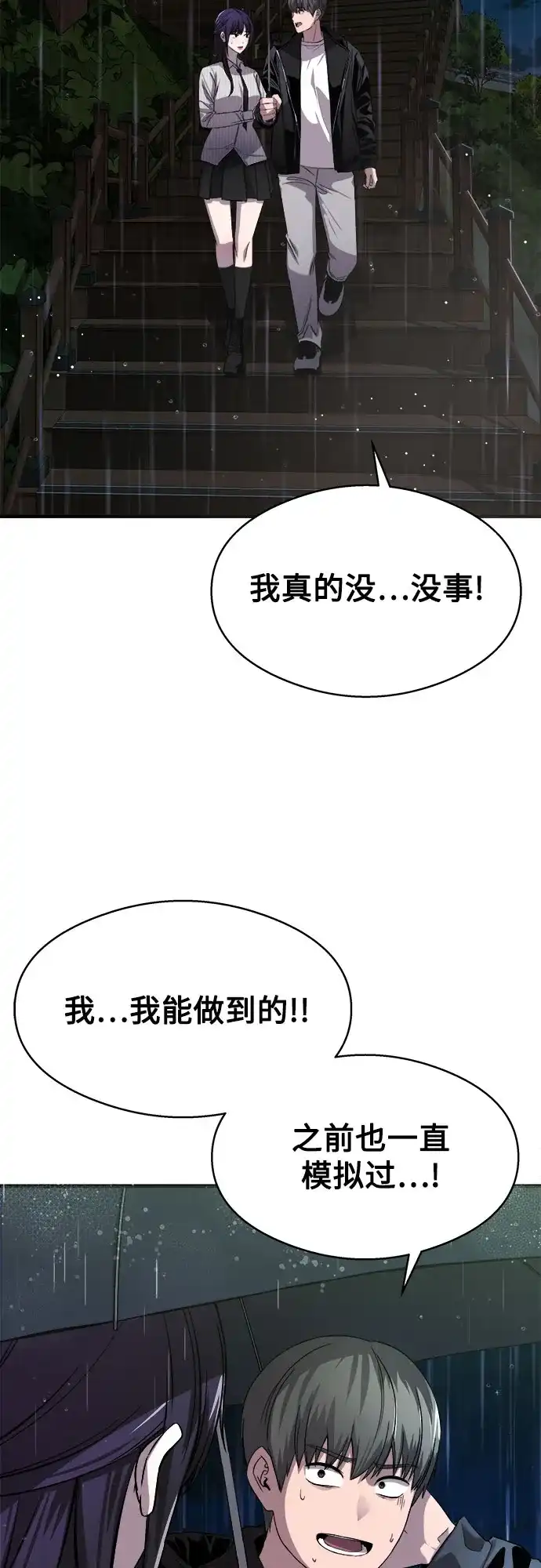 《致命恋爱体验》第13话 第25页