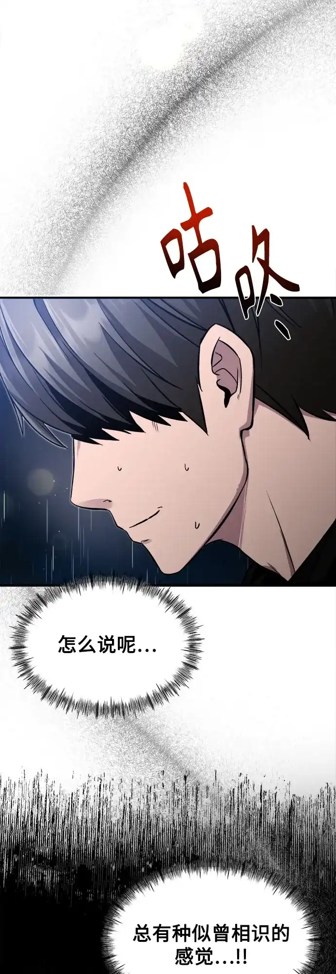 《致命恋爱体验》第13话 第45页