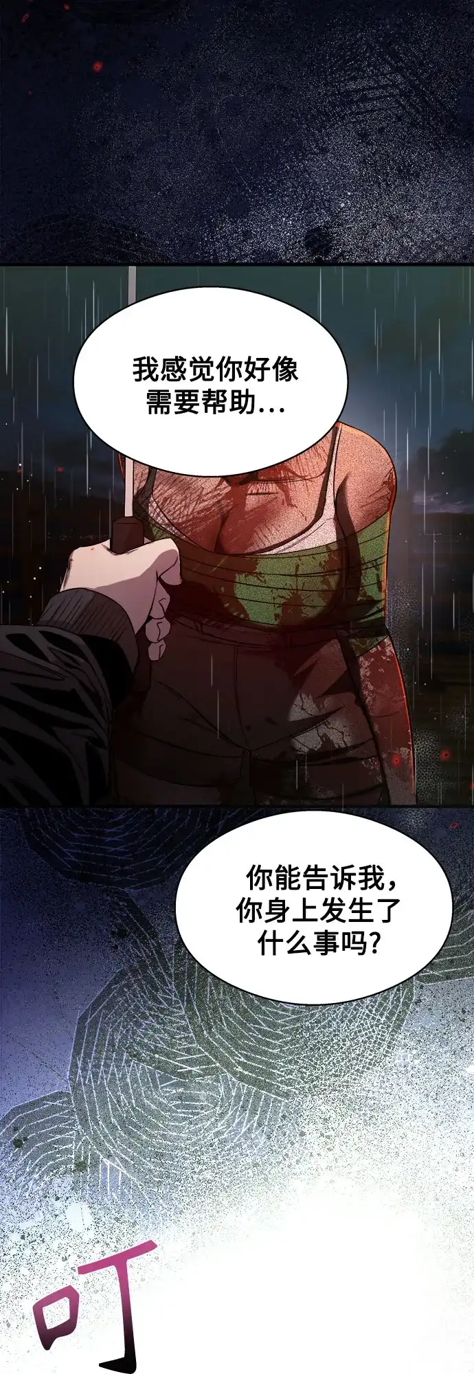 《致命恋爱体验》第13话 第43页