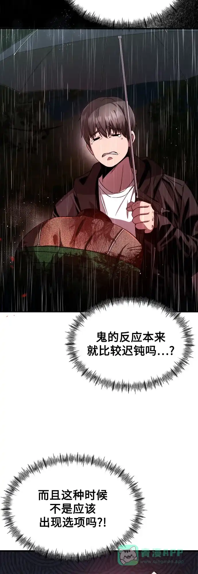 《致命恋爱体验》第13话 第46页