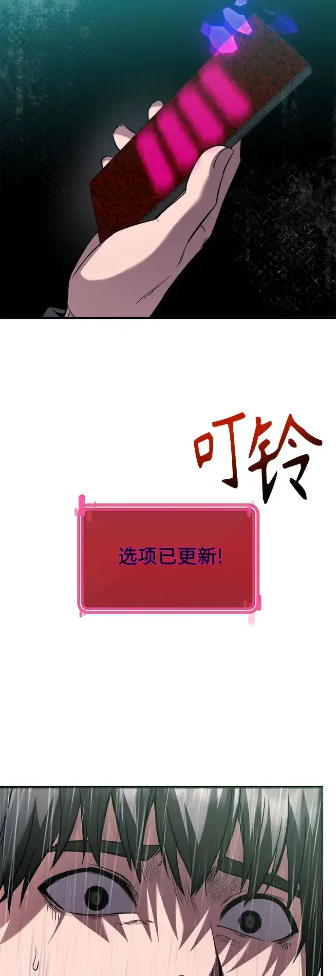 《致命恋爱体验》第13话 第68页