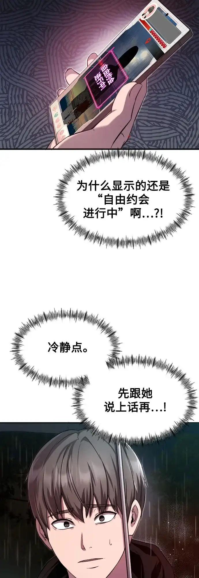 《致命恋爱体验》第13话 第47页