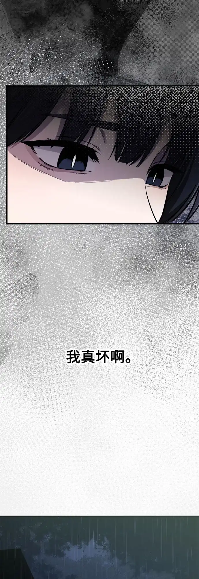 《致命恋爱体验》第13话 第29页