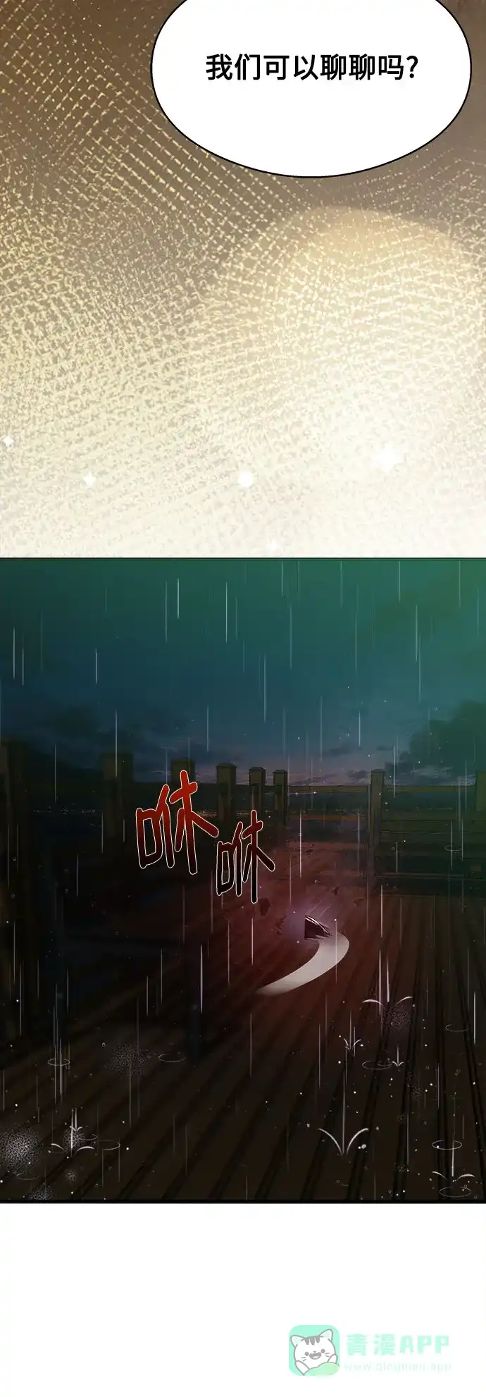 《致命恋爱体验》第13话 第56页