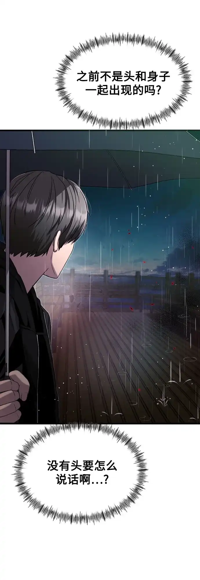《致命恋爱体验》第13话 第50页