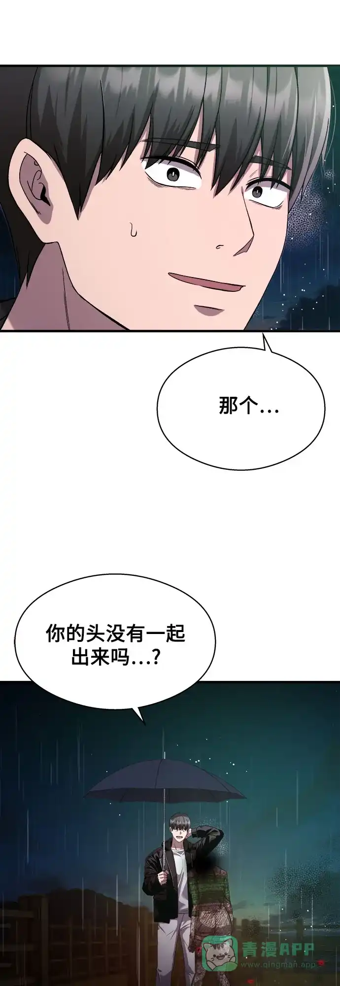 《致命恋爱体验》第13话 第51页