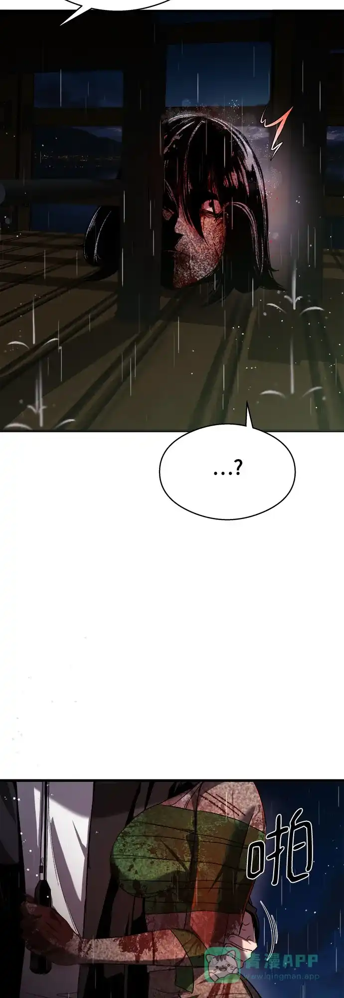 《致命恋爱体验》第13话 第76页