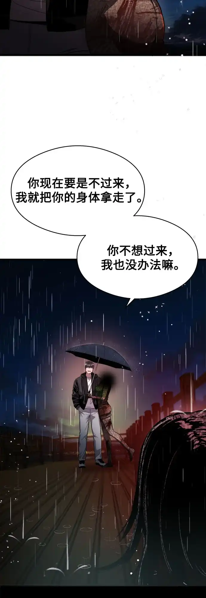 《致命恋爱体验》第13话 第77页