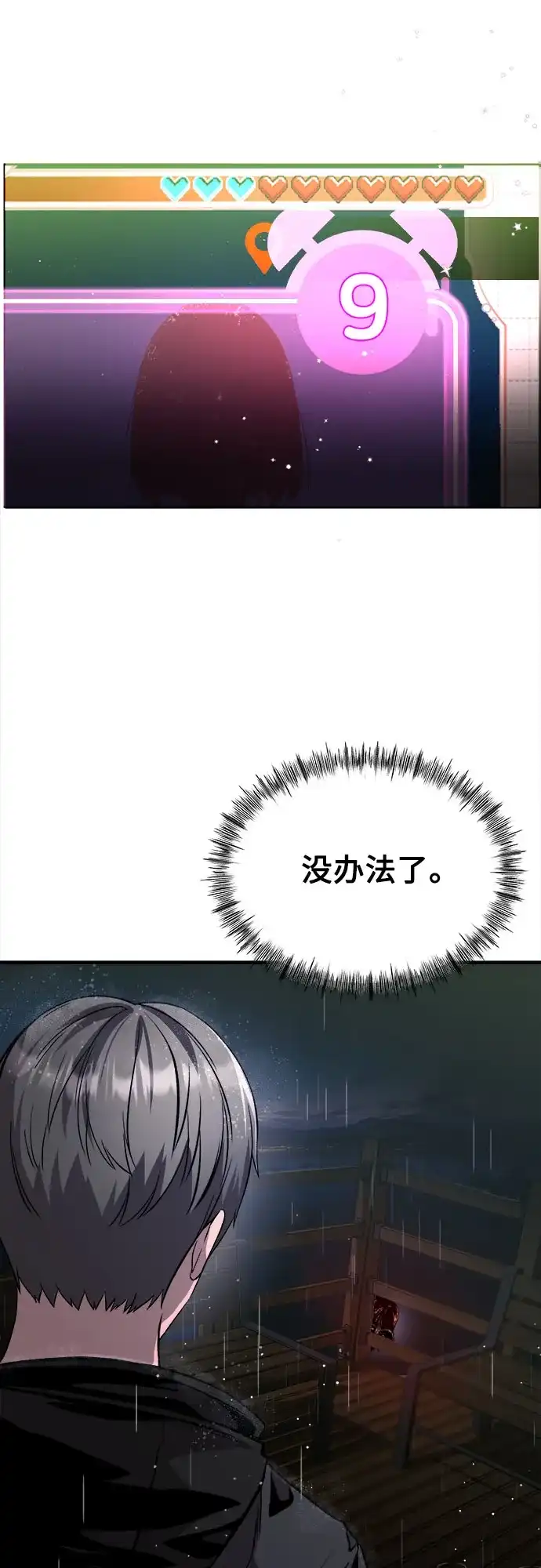 《致命恋爱体验》第13话 第73页