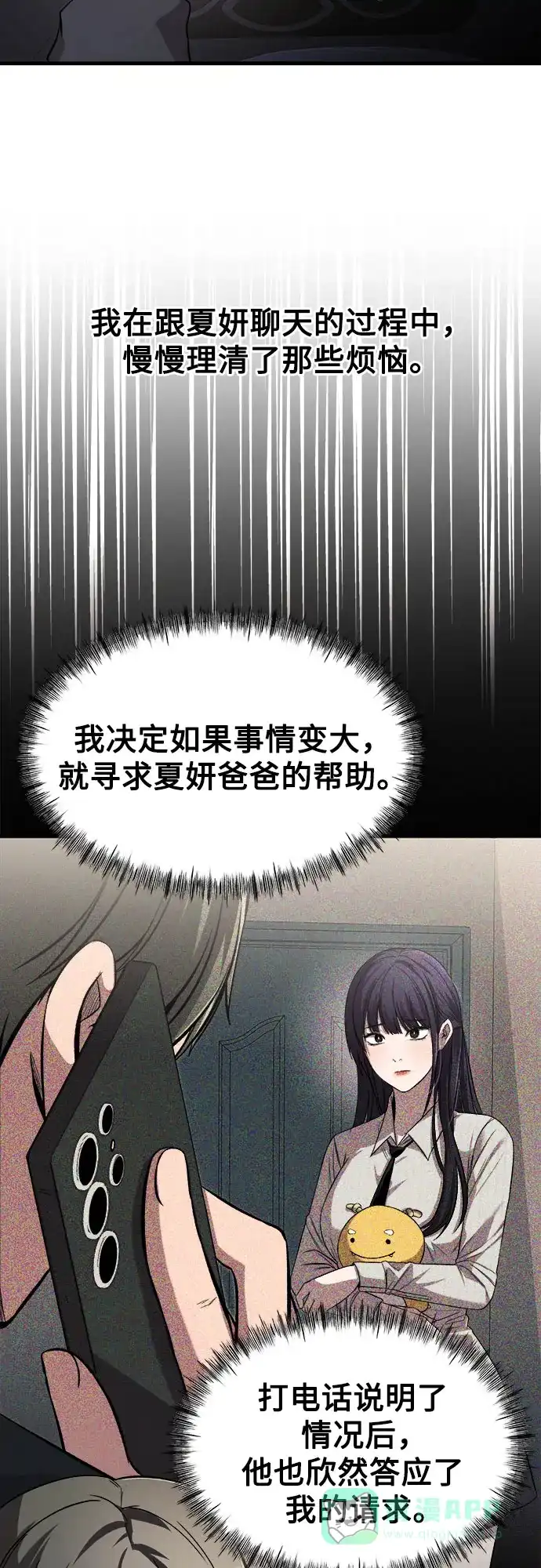 《致命恋爱体验》第13话 第16页