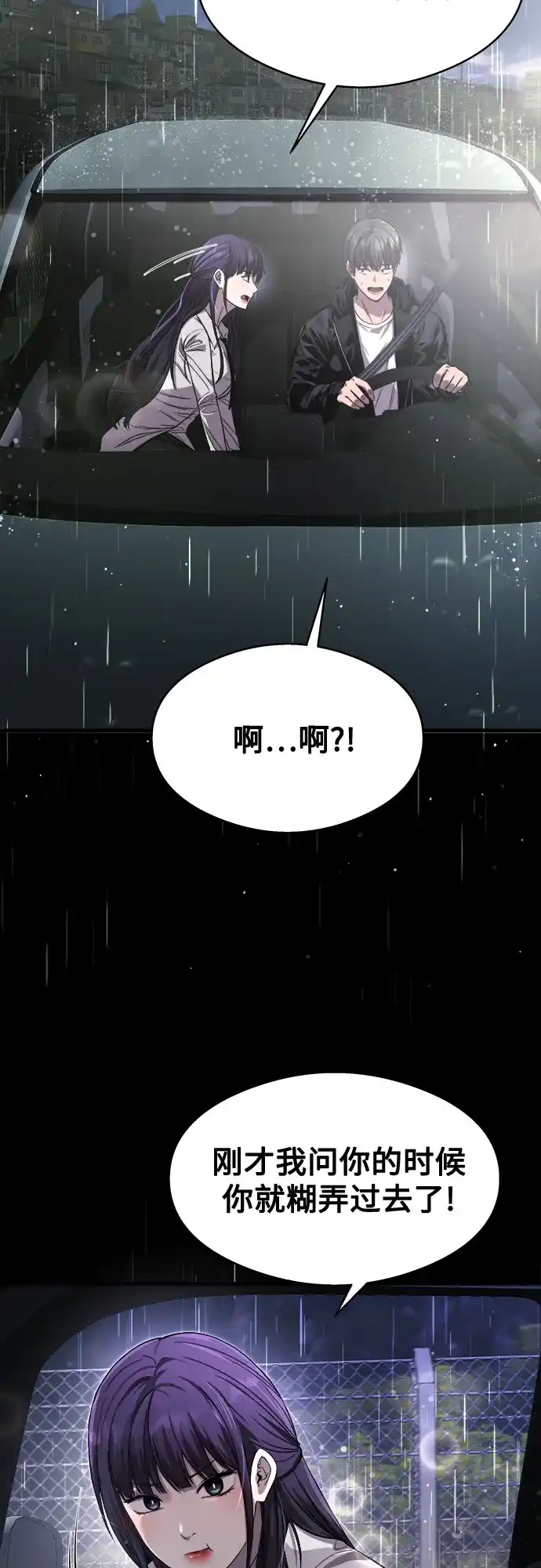 《致命恋爱体验》第13话 第9页