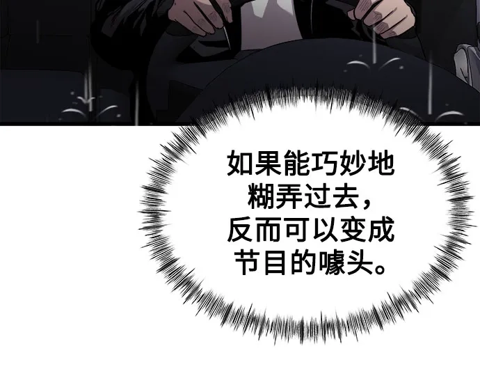 《致命恋爱体验》第13话 第20页