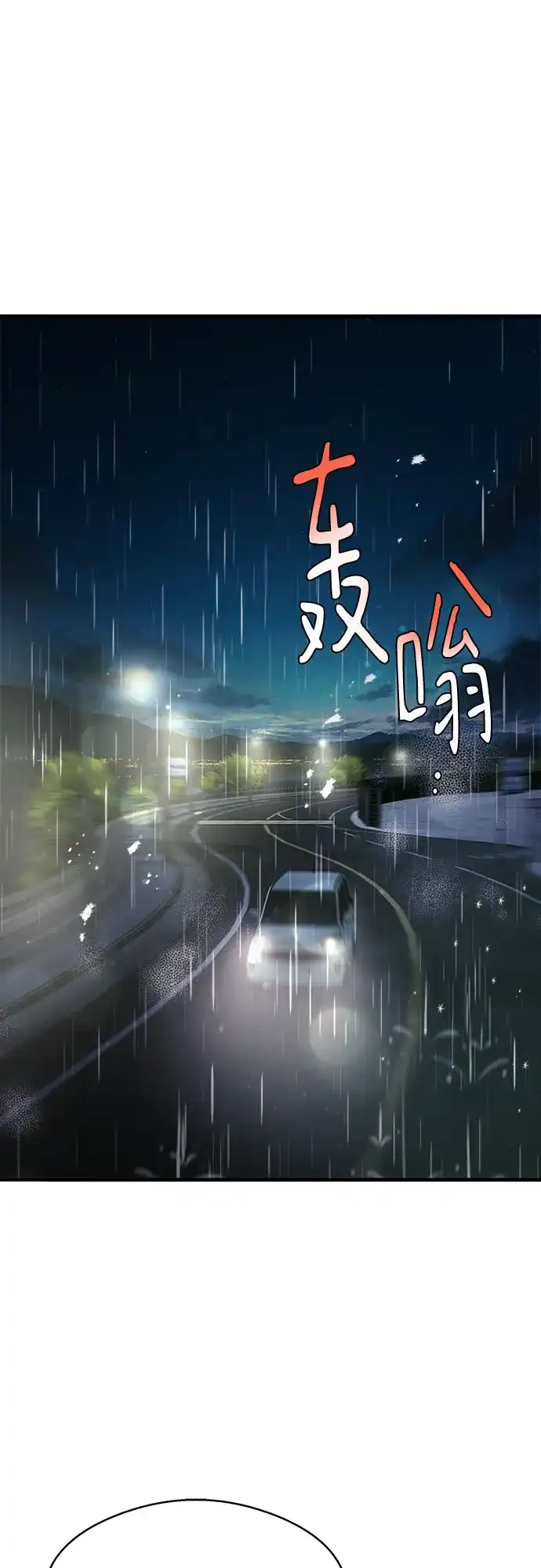 《致命恋爱体验》第13话 第2页