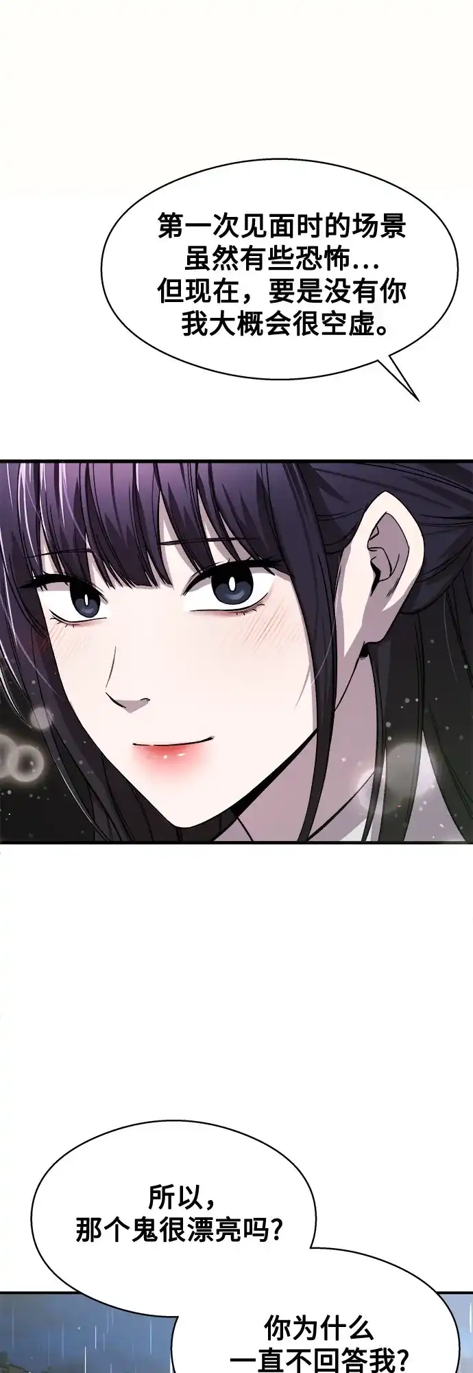 《致命恋爱体验》第13话 第8页