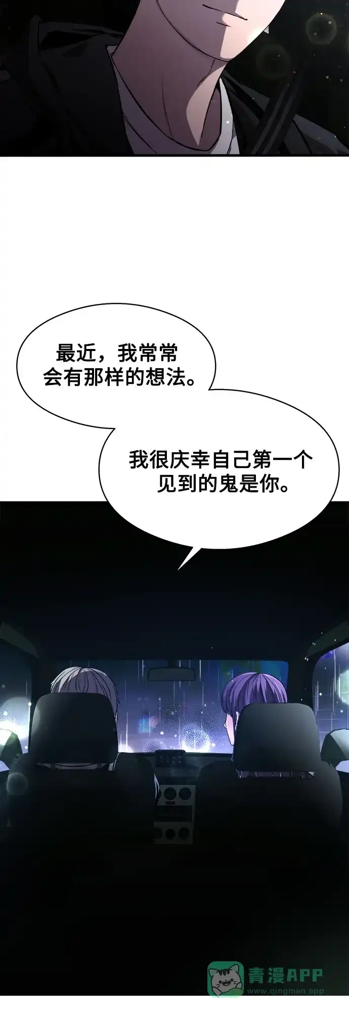 《致命恋爱体验》第13话 第6页