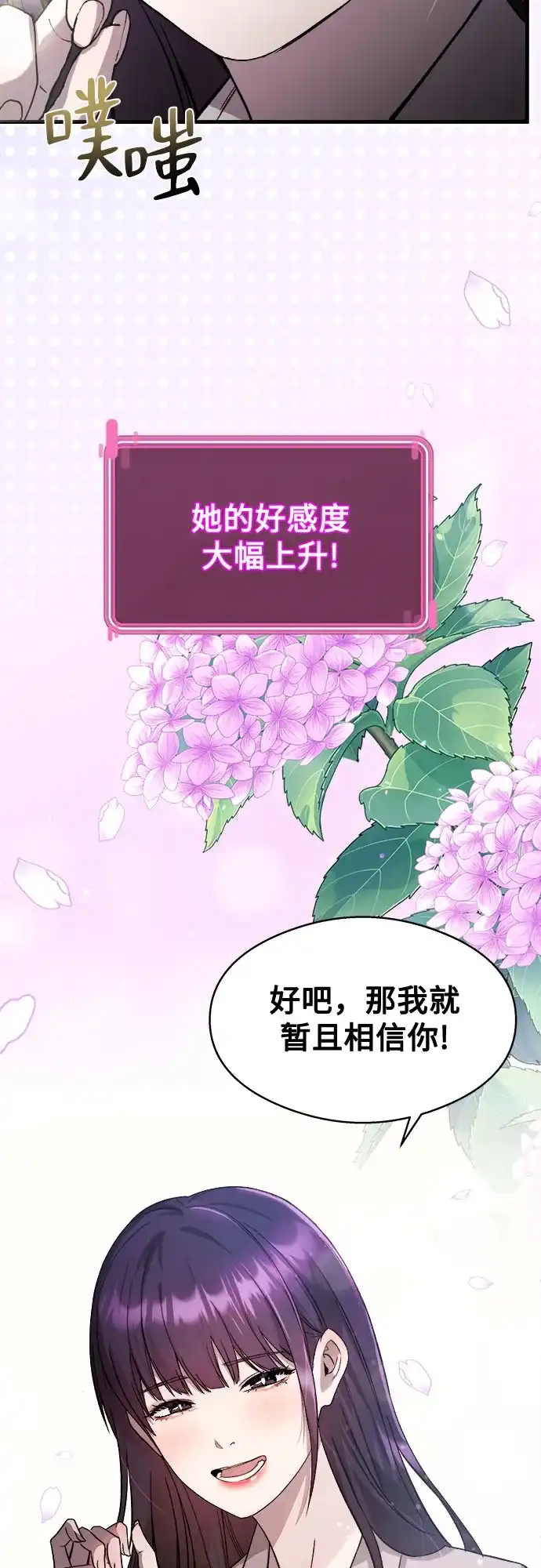 《致命恋爱体验》第13话 第12页