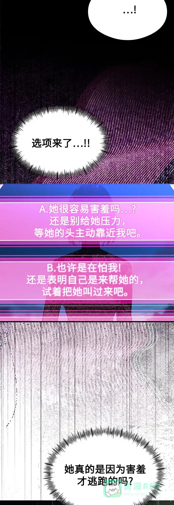 《致命恋爱体验》第13话 第66页