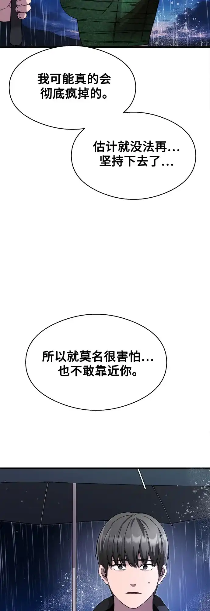 《致命恋爱体验》第14话 第37页