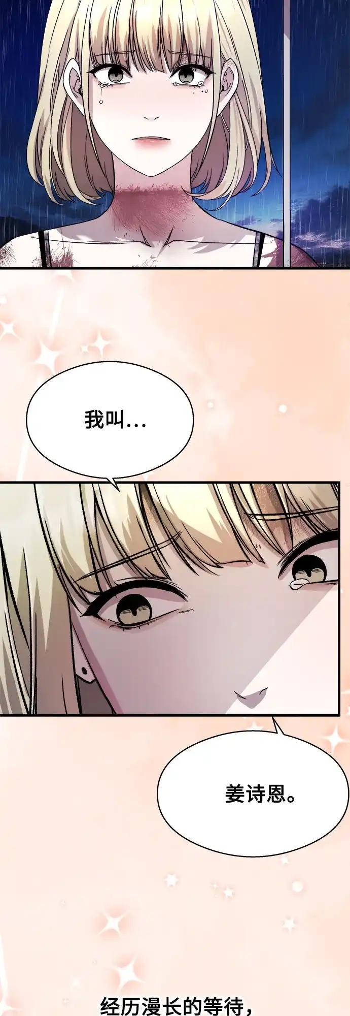 《致命恋爱体验》第14话 第42页