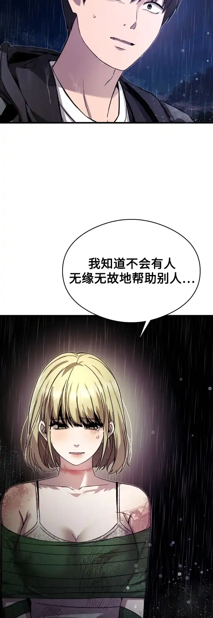 《致命恋爱体验》第14话 第28页