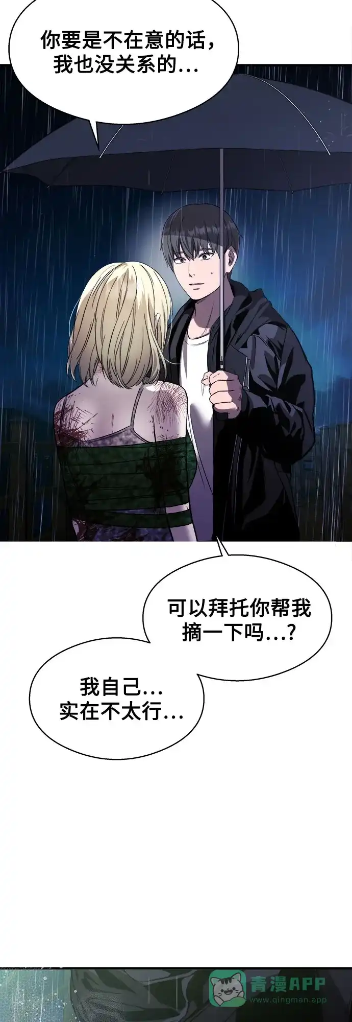 《致命恋爱体验》第14话 第66页