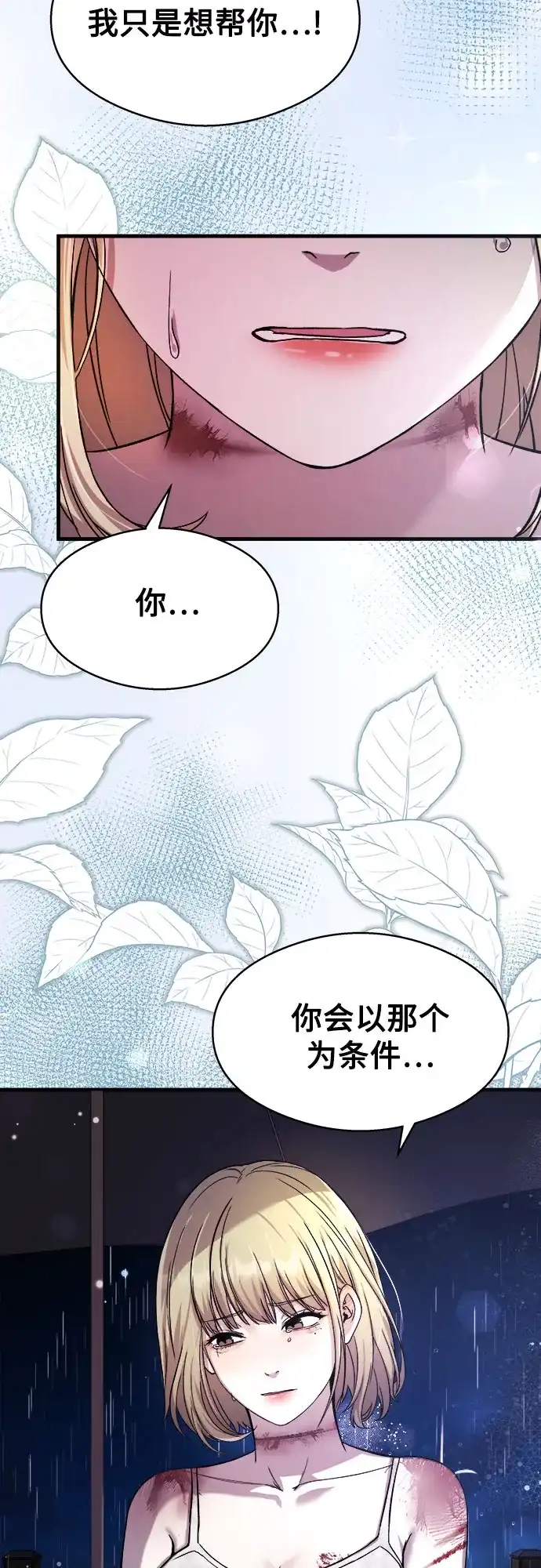《致命恋爱体验》第14话 第24页