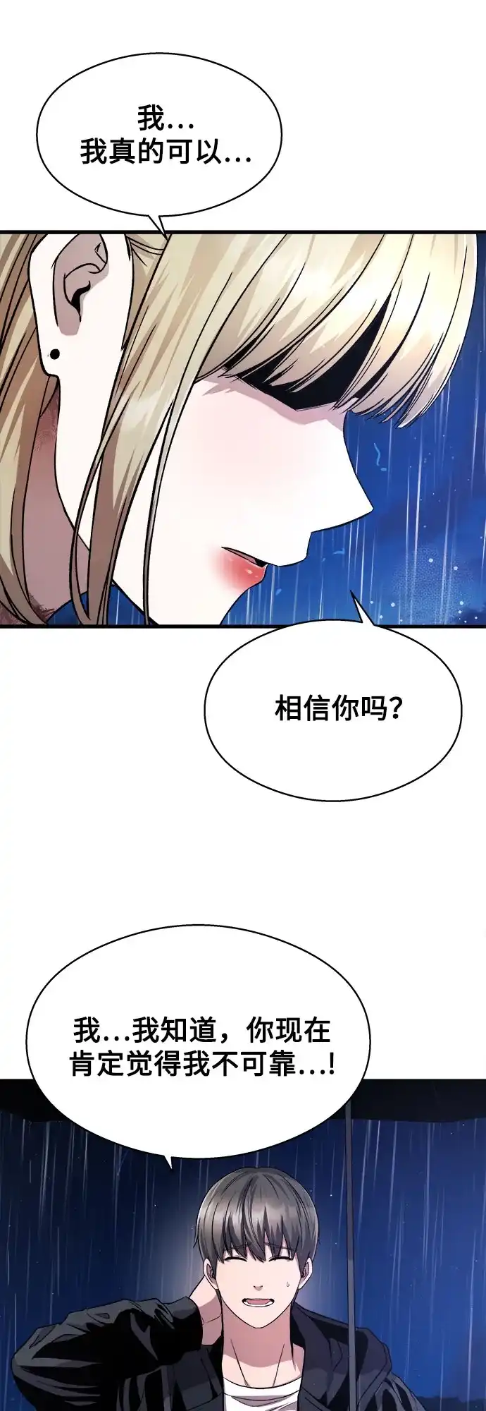 《致命恋爱体验》第14话 第47页