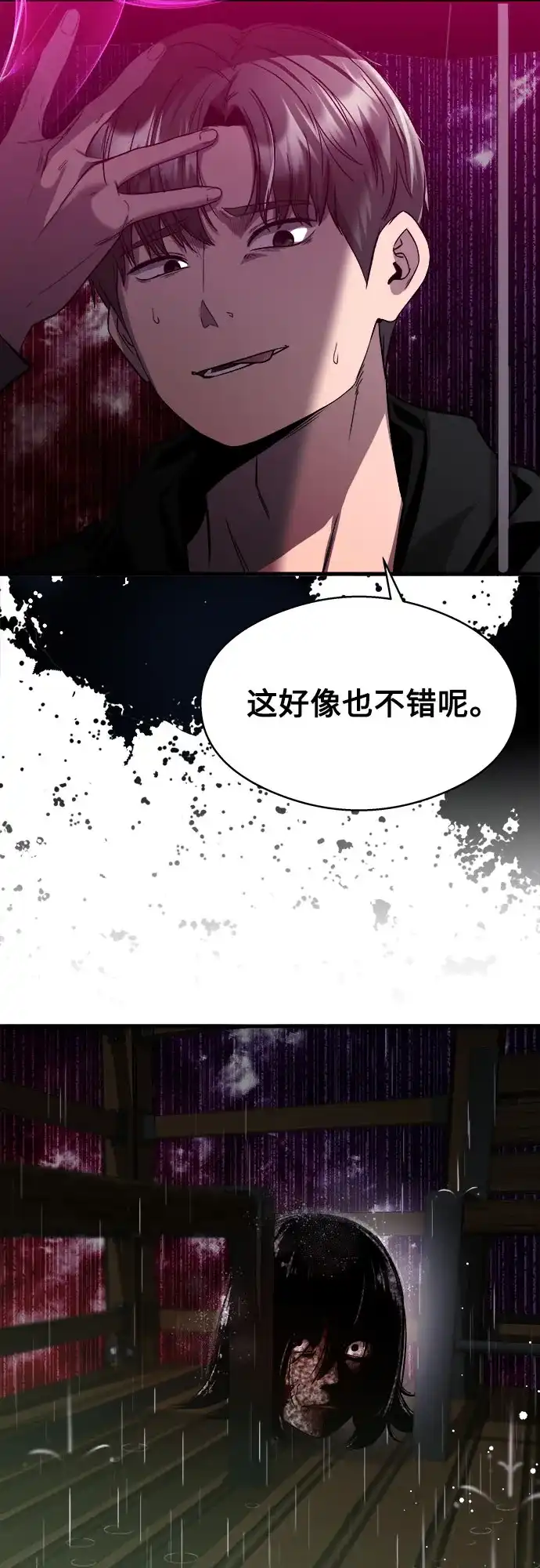 《致命恋爱体验》第14话 第4页
