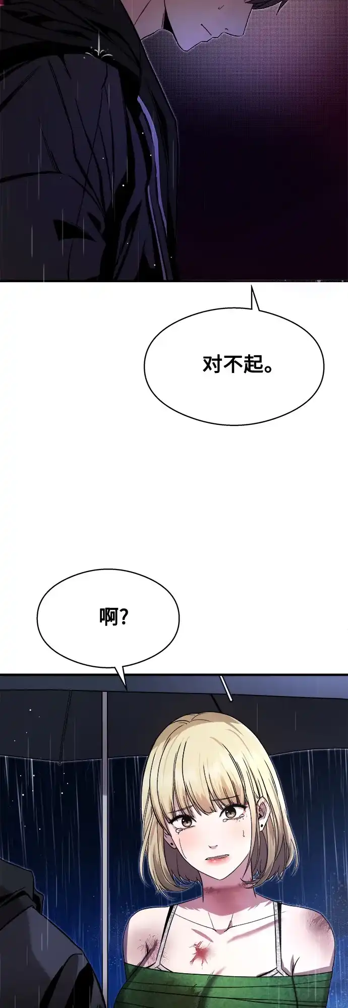 《致命恋爱体验》第14话 第39页