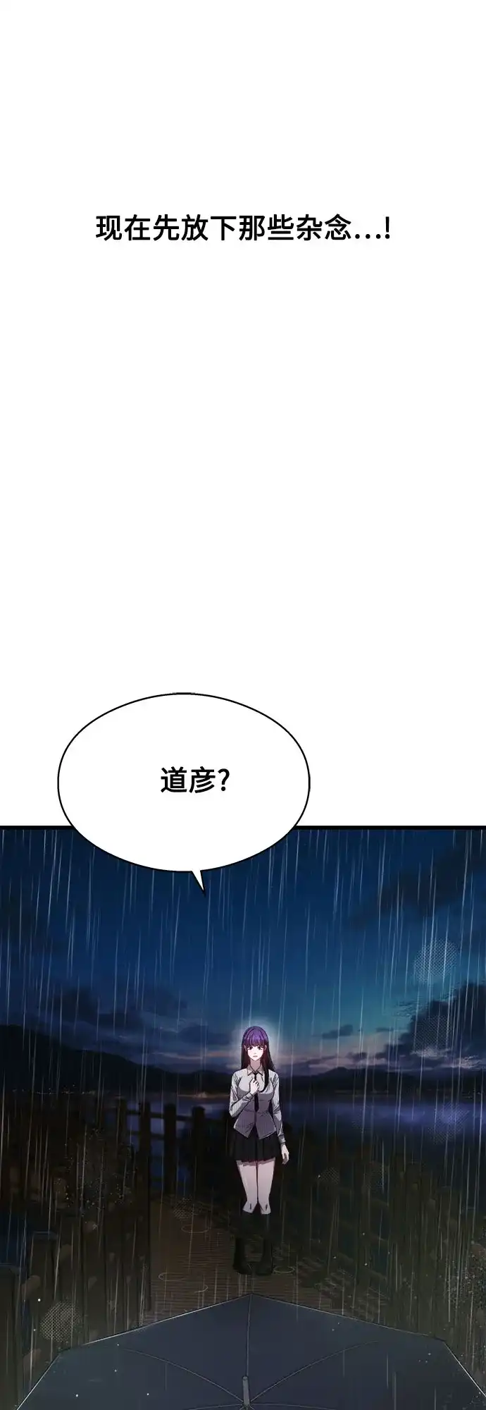 《致命恋爱体验》第14话 第69页