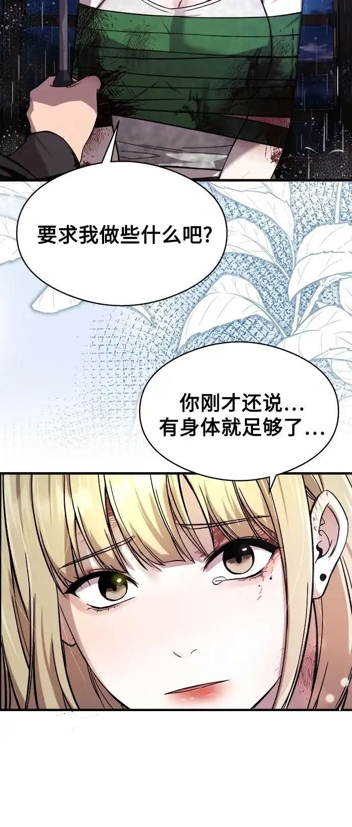 《致命恋爱体验》第14话 第25页