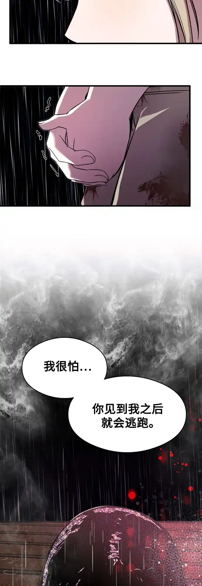 《致命恋爱体验》第14话 第35页