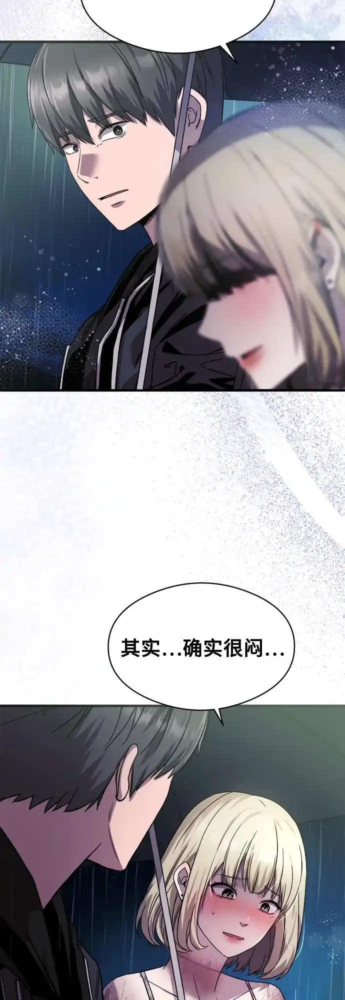 《致命恋爱体验》第14话 第59页