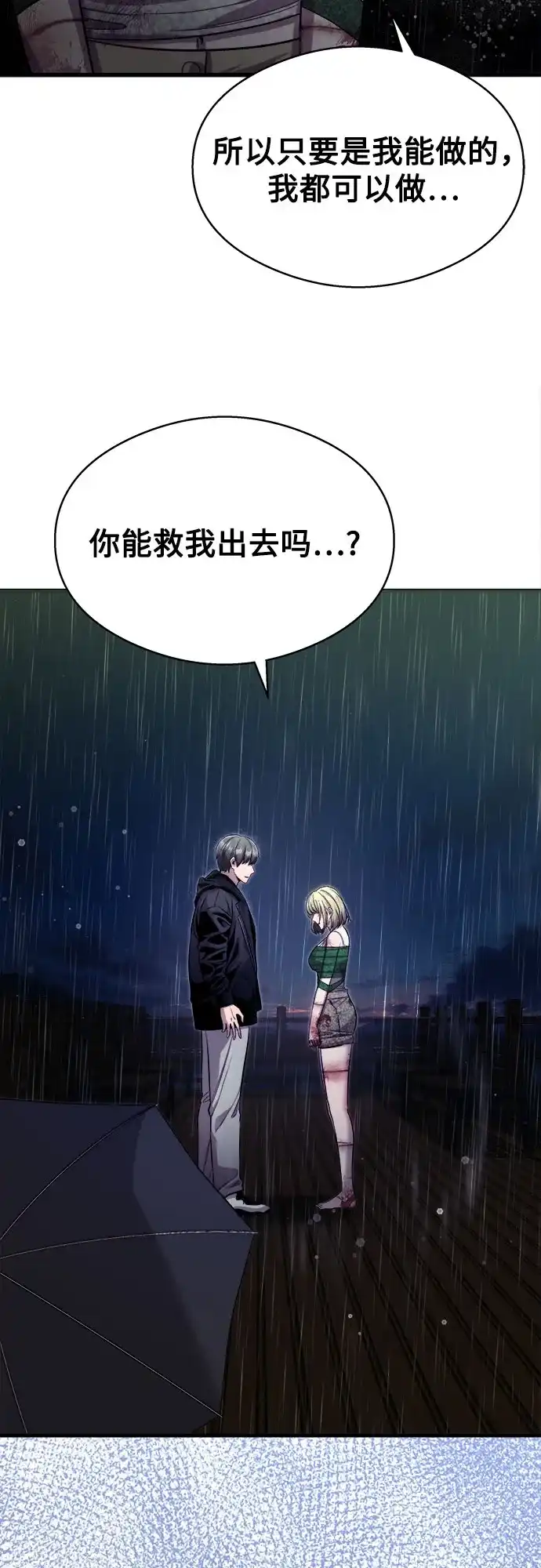 《致命恋爱体验》第14话 第29页