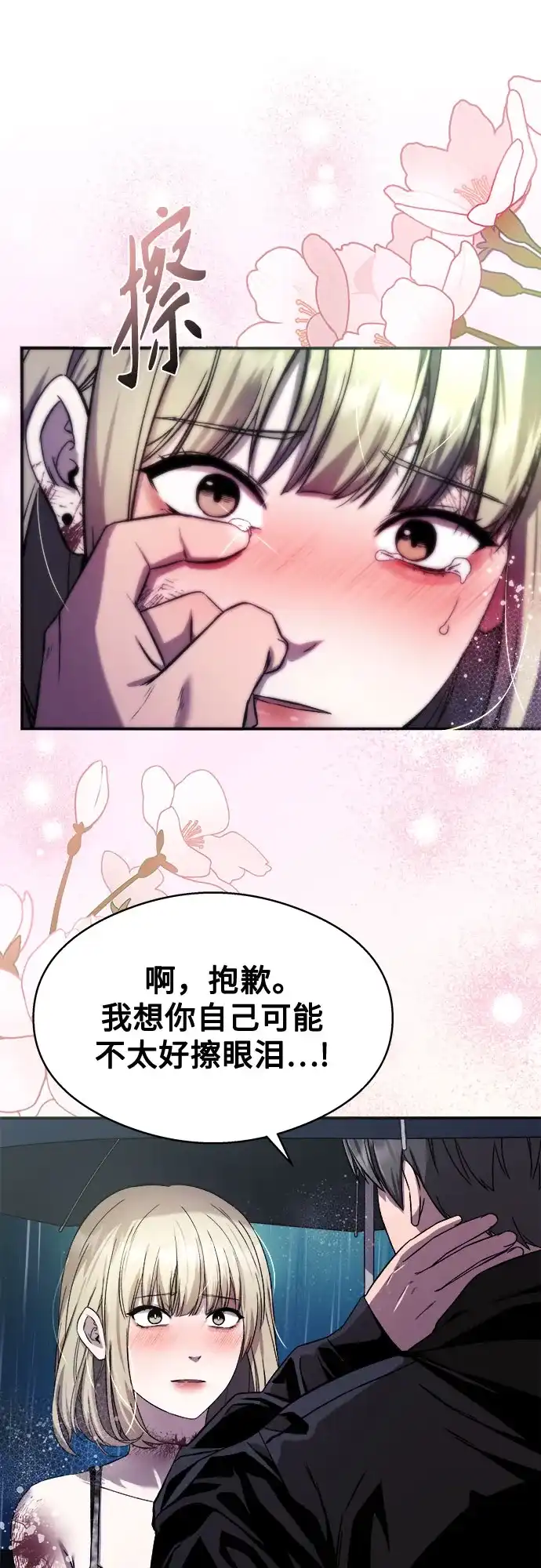 《致命恋爱体验》第14话 第54页