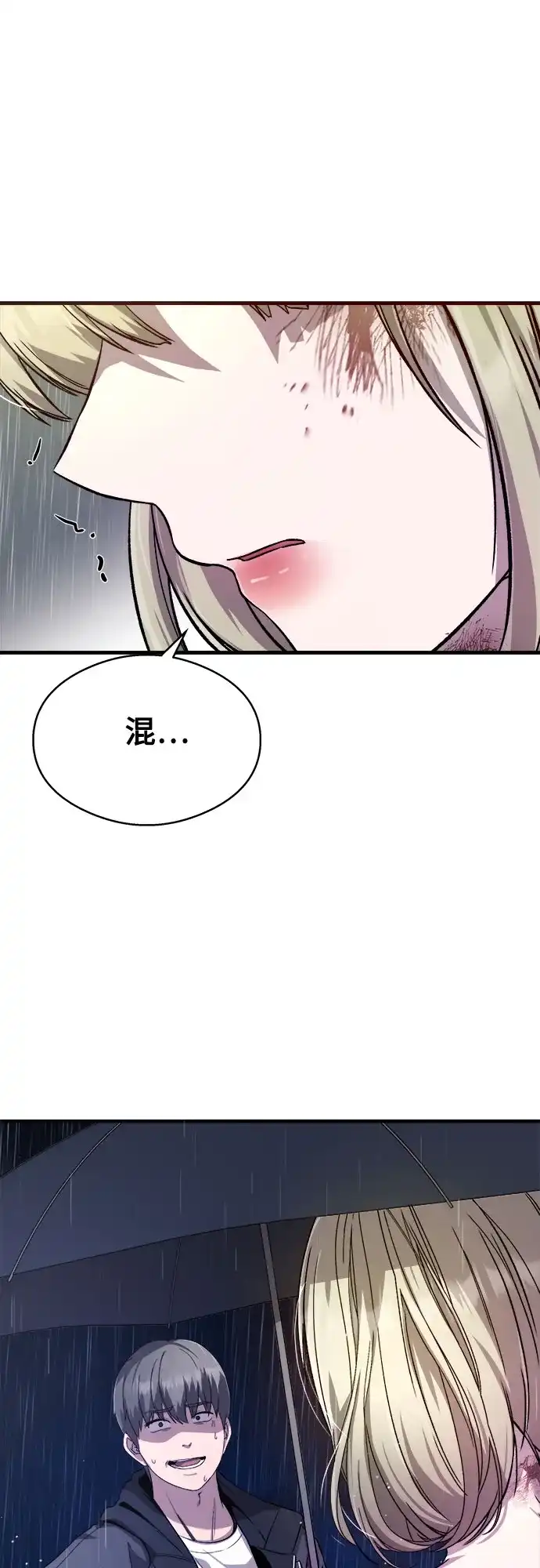 《致命恋爱体验》第14话 第14页