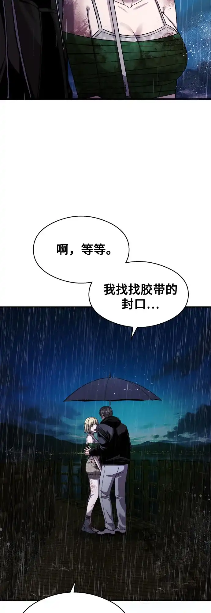 《致命恋爱体验》第14话 第60页