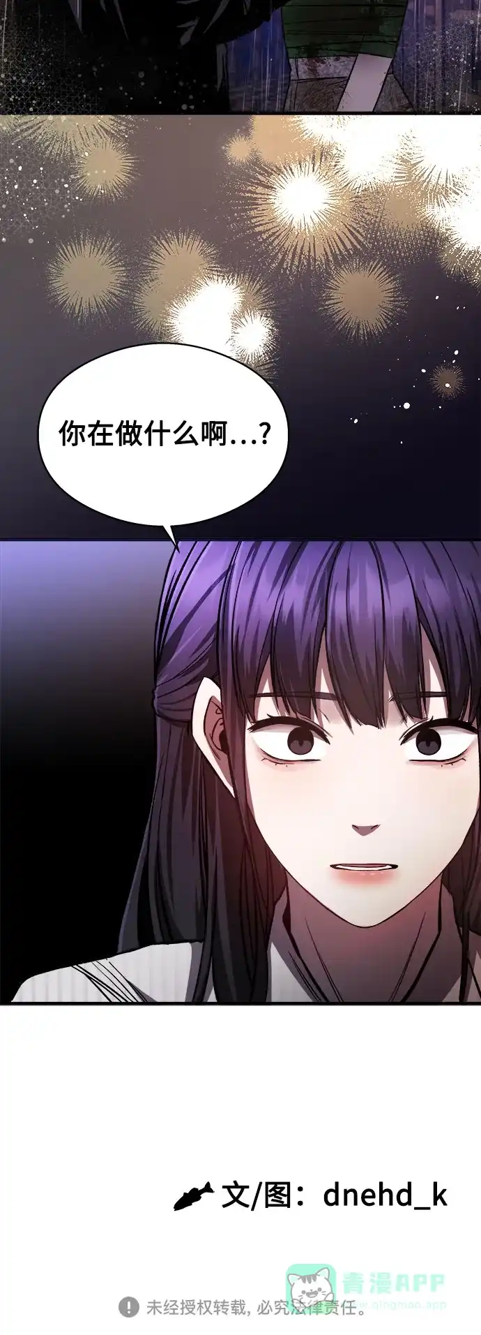《致命恋爱体验》第14话 第71页