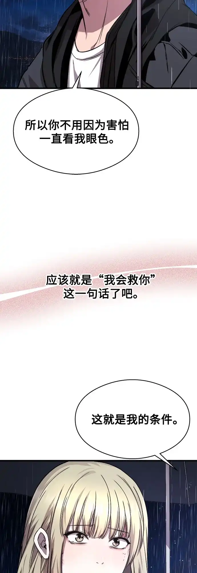 《致命恋爱体验》第14话 第45页