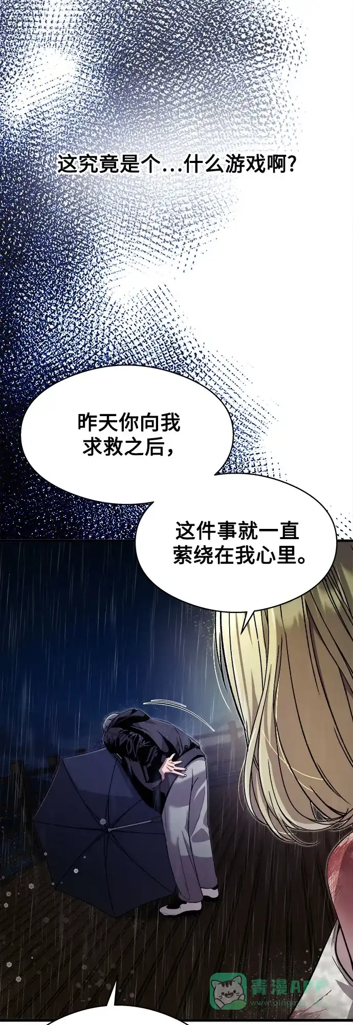 《致命恋爱体验》第14话 第31页