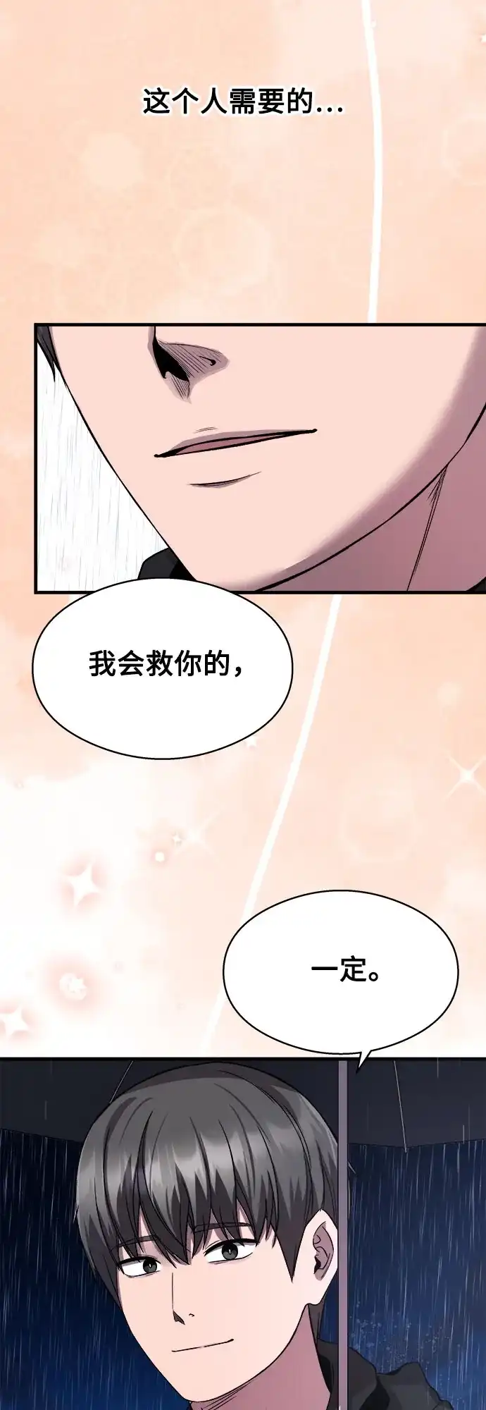 《致命恋爱体验》第14话 第44页